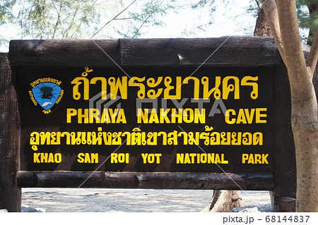 Laem Sala Beach, SigPhraya Nakhon Cave in Thailand 68144837