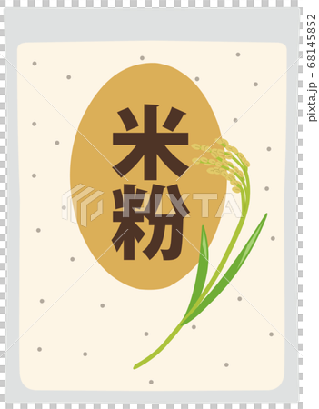 米粉＊主線なし 68145852