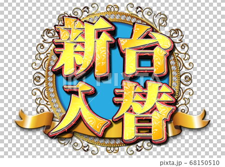 Shindai exchange logo 68150510