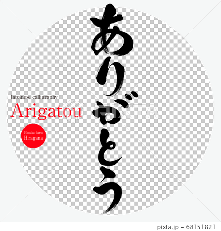 Thank You Arigatou Calligraphy Handwriting Stock Illustration