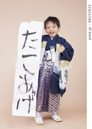 書き初めを持って笑う男の子 書き初めを持って笑う男の子 68152622