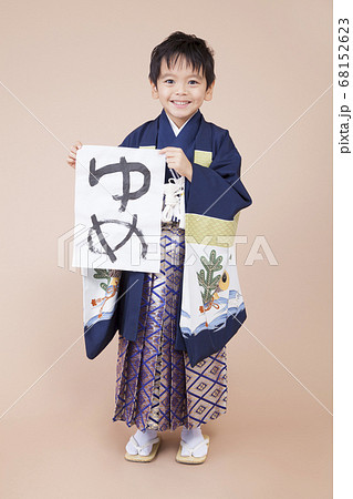 書き初めを持って笑う男の子 書き初めを持って笑う男の子 68152623