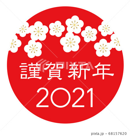 新年のシンボルマーク　2021年の年賀状素材 68157620