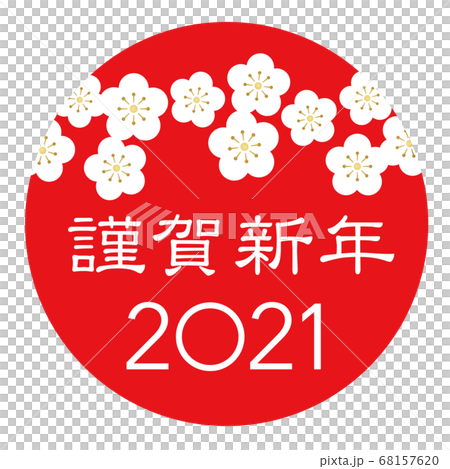 21年新年标志素材 图库插图