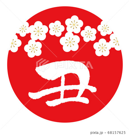 新年のシンボルマーク　丑年の年賀状素材 68157625
