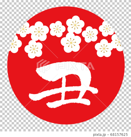 New Year's symbol material 68157625