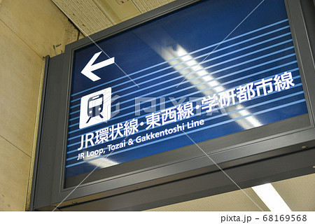 京阪電車京橋駅ののりかえ案内表示 京阪電車京橋駅ののりかえ案内表示 68169568