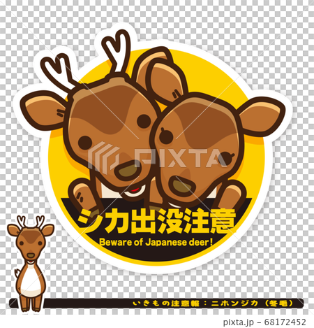 Ikimono警告：日本鹿（冬天的頭髮）困擾警告標誌 68172452