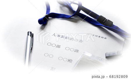 人事異動通知書のイメージ 68192809