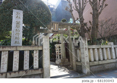 東京都中央区日本橋浜町の日本橋七福神の笠間稲荷神社 東京都中央区日本橋浜町の日本橋七福神の笠間稲荷神社 68193043