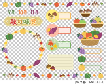 おいしそうな秋の味覚の野菜と果物のイラスト 素材 セットのイラスト素材