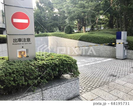 駐車場出口 駐車場出口 68195731