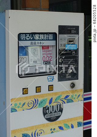 コンドームの自動販売機 懐かしい昭和の雰囲気の写真素材 [68205528