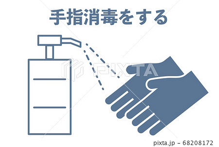 スプレー式の手指消毒のイラストのイラスト素材