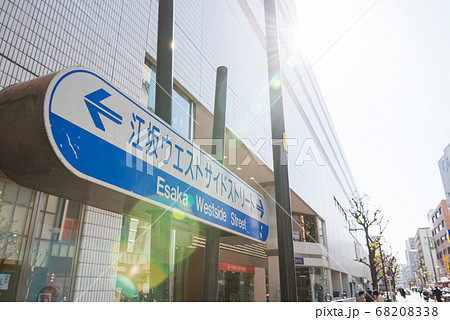 江坂ウエストサイドストリート 68208338