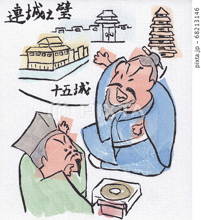 連城之璧 連城之璧 68213146
