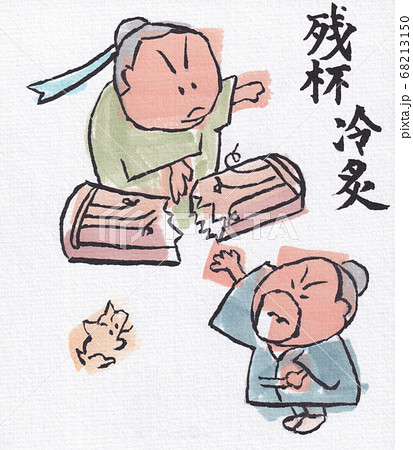 残杯冷炙 68213150