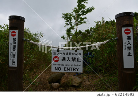 松仙園八島分岐標識 68214992