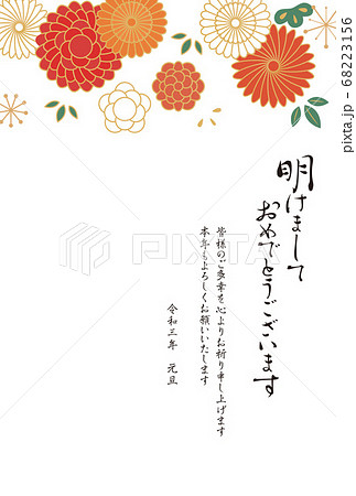 年賀状テンプレート　令和三年　賀詞・添え書き有り 68223156