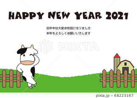 年賀状　2021　牧場　賀詞・添え書き有り 68223167