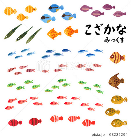 こざかなみっくす 68225294