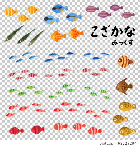 こざかなみっくす 68225294