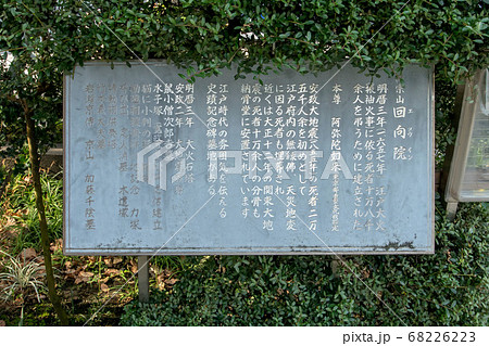 回向院 回向院 68226223