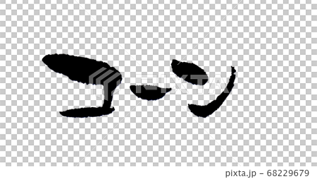 コーン 可愛い手書き文字のイラスト素材