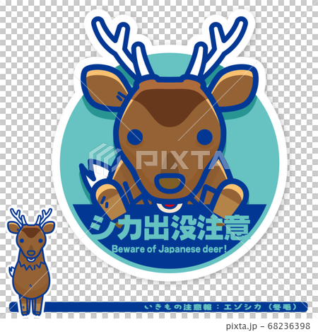 いきもの注意報：エゾシカ（冬毛）出没注意サイン 68236398