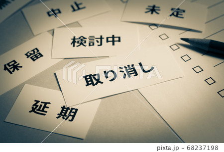 取り消し リスト 内定取消 取り消し リスト 内定取消 68237198