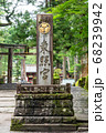 日光東照宮石鳥居前 68239942