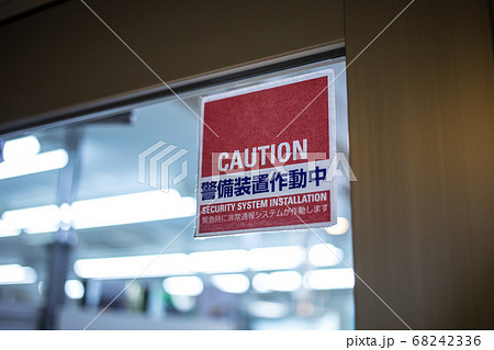 セキュリティシール 68242336