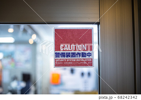 セキュリティシール 68242342