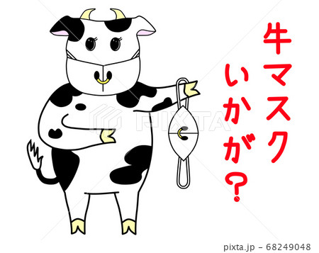 マスクをしている牛のイラスト マスクをしている牛のイラスト 68249048