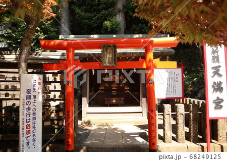 大山阿夫利神社 下社 天満宮 大山阿夫利神社 下社 天満宮 68249125