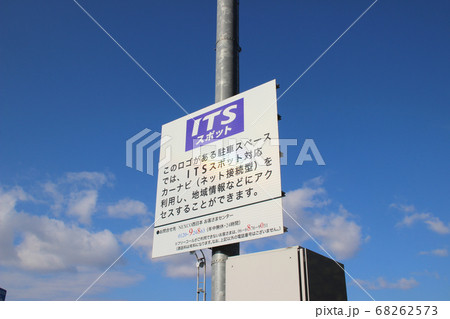 ITSスポット(吹田SA･下り線)/大阪府吹田市岸部北4 68262573