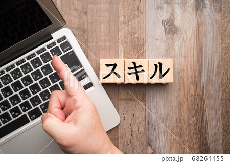 イメージ スキル イメージ スキル 68264455