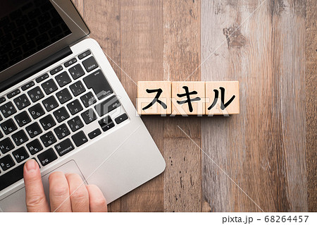 イメージ スキル イメージ スキル 68264457