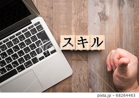 イメージ スキル イメージ スキル 68264463