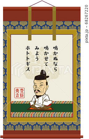 日本の戦国武将掛け軸 イラスト 豊臣秀吉のイラスト素材 6672