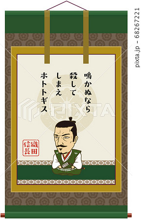 日本の戦国武将掛け軸 イラスト 織田信長のイラスト素材