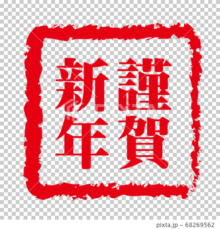 新年賀卡2021,牛字符,牛年,新年卡材料,新年,慶典,郵票,郵票,書法,靈巖3年,慶祝活動 新年賀卡2021,牛字符,牛年,新年卡材料,新年,慶典,郵票,郵票,書法,靈巖3年,慶祝活動 68269562
