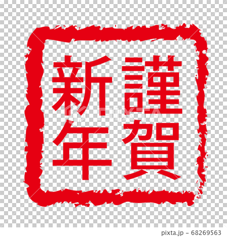 新年賀卡2021,牛字符,牛年,新年卡材料,新年,慶典,郵票,郵票,書法,靈巖3年,慶祝活動 新年賀卡2021,牛字符,牛年,新年卡材料,新年,慶典,郵票,郵票,書法,靈巖3年,慶祝活動 68269563