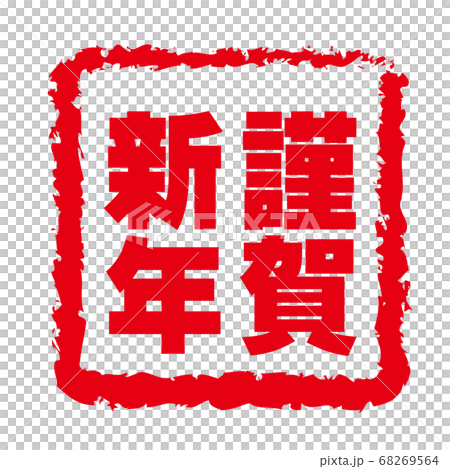 新年賀卡2021,牛字符,牛年,新年卡材料,新年,慶典,郵票,郵票,書法,靈巖3年,慶祝活動 新年賀卡2021,牛字符,牛年,新年卡材料,新年,慶典,郵票,郵票,書法,靈巖3年,慶祝活動 68269564