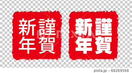 新年賀卡2021,牛字符,牛年,新年卡材料,新年,慶典,郵票,郵票,書法,靈巖3年,慶祝活動 新年賀卡2021,牛字符,牛年,新年卡材料,新年,慶典,郵票,郵票,書法,靈巖3年,慶祝活動 68269568