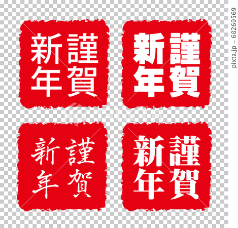 新年賀卡2021,牛字符,牛年,新年卡材料,新年,慶典,郵票,郵票,書法,靈巖3年,慶祝活動 新年賀卡2021,牛字符,牛年,新年卡材料,新年,慶典,郵票,郵票,書法,靈巖3年,慶祝活動 68269569