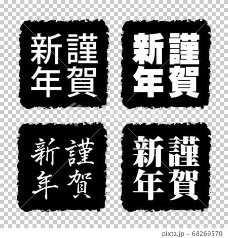 新年賀卡2021,牛字符,牛年,新年卡材料,新年,慶典,郵票,郵票,書法,靈巖3年,慶祝活動 新年賀卡2021,牛字符,牛年,新年卡材料,新年,慶典,郵票,郵票,書法,靈巖3年,慶祝活動 68269570