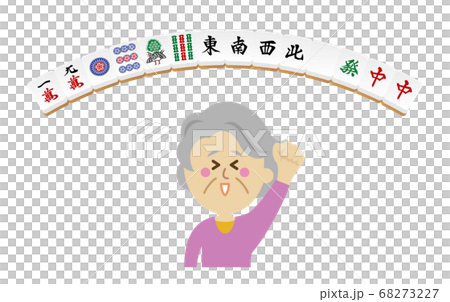 高齢者が国士無双をあがった麻雀のイラストイメージ 68273227