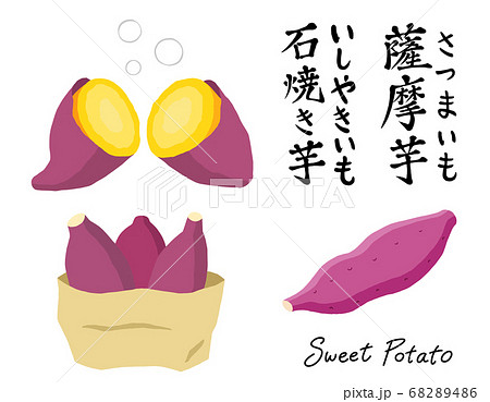 薩摩芋と石焼き芋のセットのイラスト素材 6486