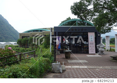山口県美祢市秋芳町 道の駅おふく 山口県美祢市秋芳町 道の駅おふく 68294213